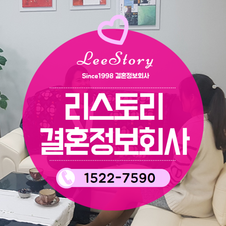  구미김천결혼정보회사 추천, 20년 전통은 역시 대단하네요!