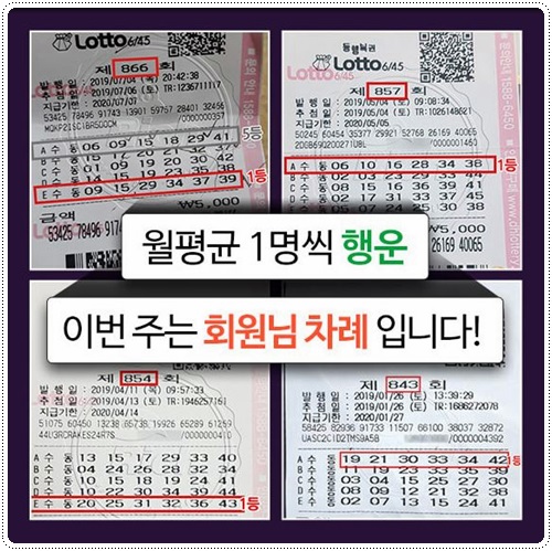  이번주 로또 예상번호 설마했는데