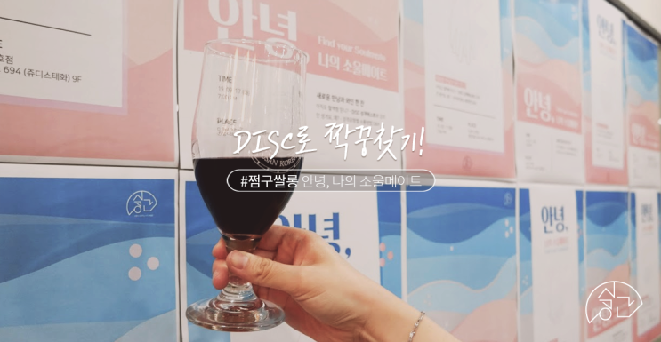  내 짝꿍은 어디에~? [성격지상주의 X 0.9M] 쩜구쌀롱 <안녕, 나의 소울메이트> Season 2