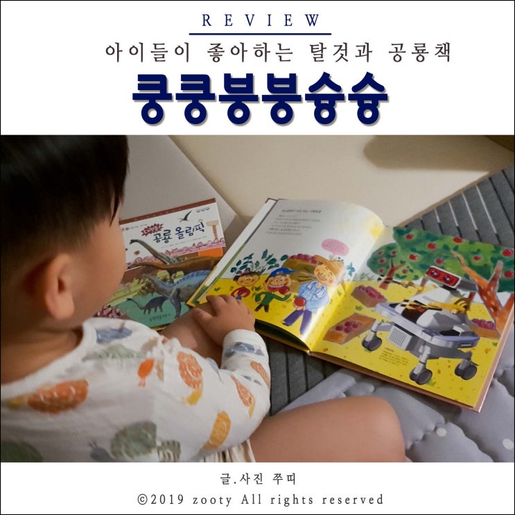  탈것책 공룡책 로봇책 쿵쿵붕붕슝슝 하나로 해결!