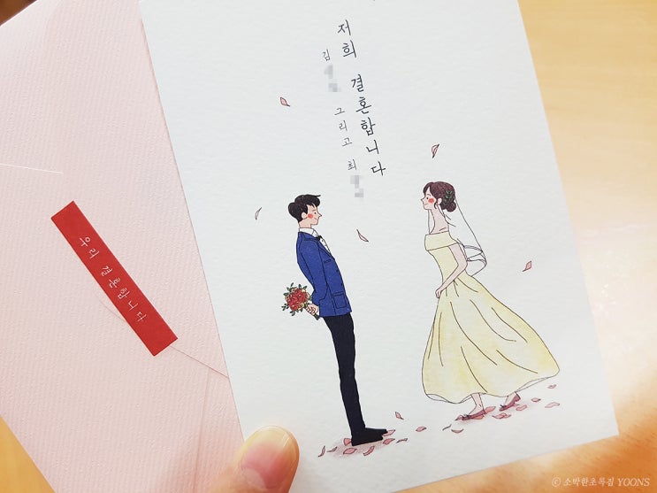  결혼준비 : 봄카드 청첩장 후기 : 샘플 신청부터 청첩장 받아보기까지