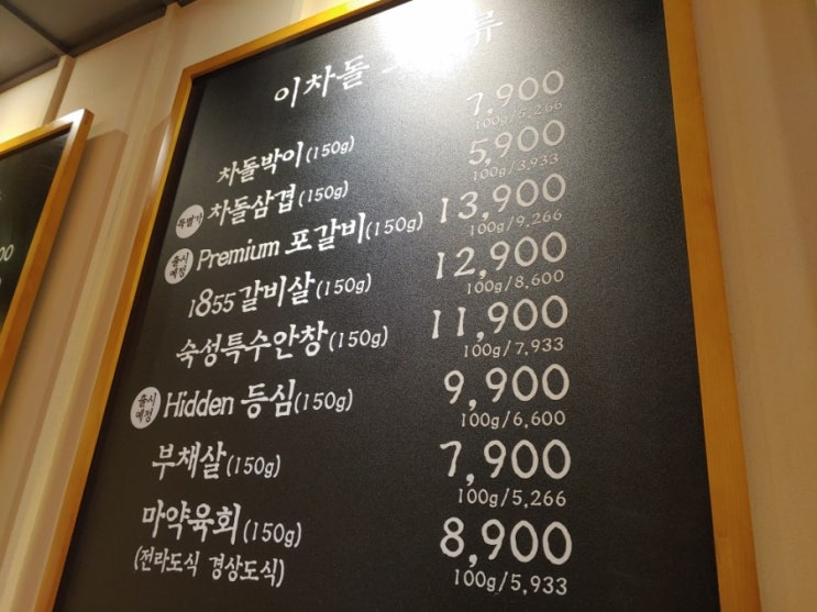 [포항고기집] 효자동 이차돌 코스