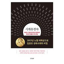  생체 리듬