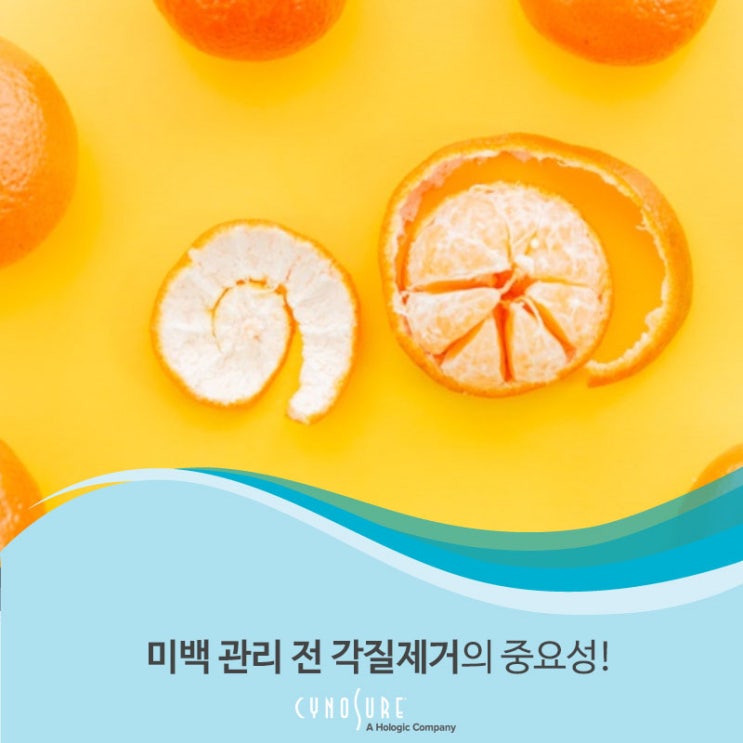  미백 관리하는 꿀tip! 각질 제거가 우선적으로 이루어져야 하는 이유는?