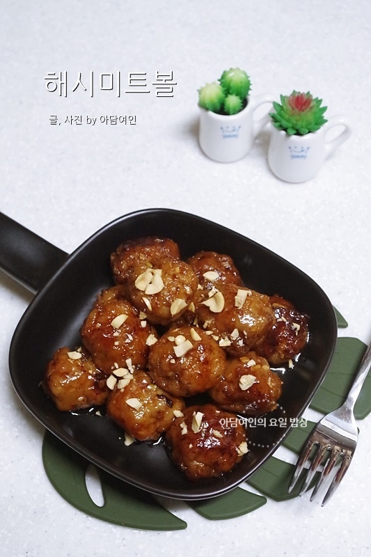  해시미트볼, 아이 간식으로 한 입에 쏙~ 돼지고기등심요리