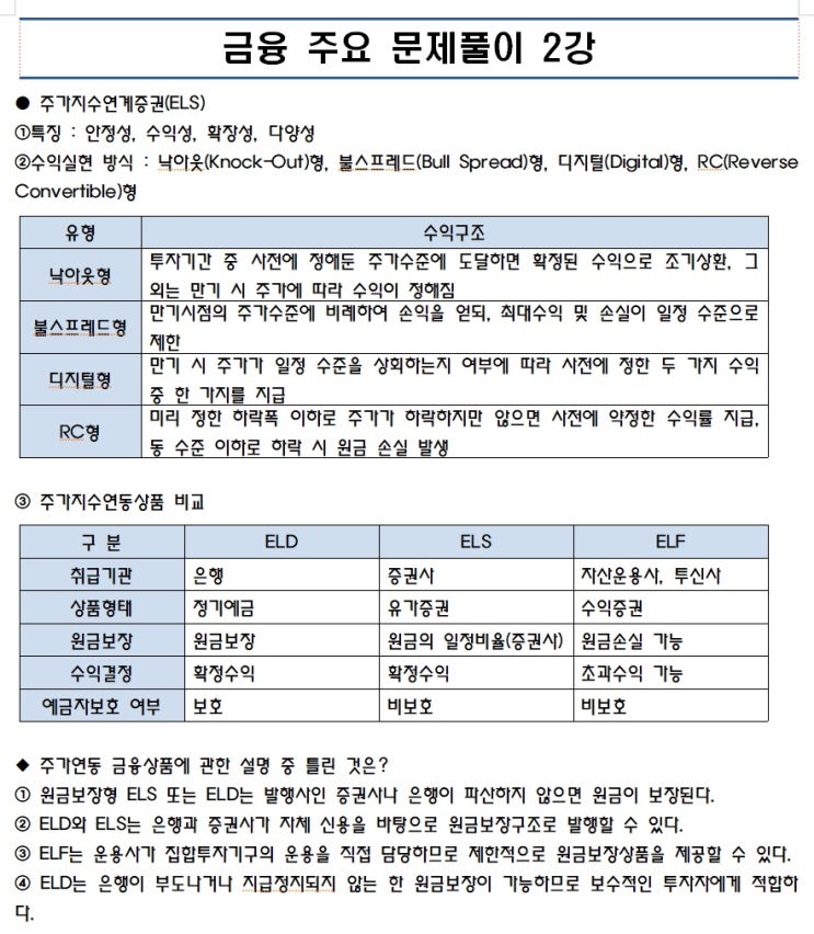  농협은행 필기와 논술 직무상식평가 기출문제와 후기 분석