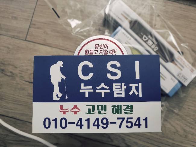  대전누수 원룸 대리석이 젖는 문화동 누수탐지