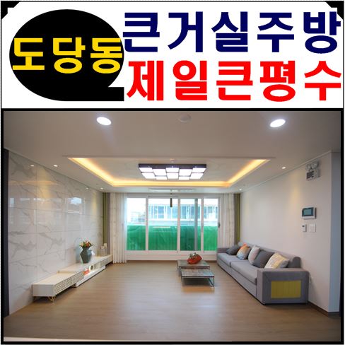  도당동신축빌라 많이크네요
