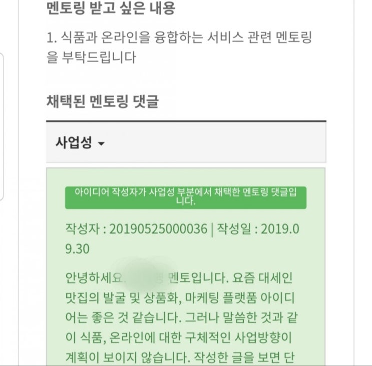  아이디어 마루 멘토링
