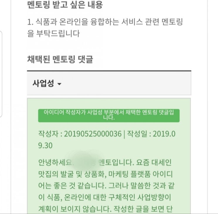 아이디어 마루 멘토링