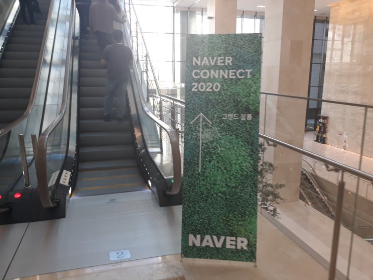  네이버 커넥트 2020 방문 후기 (NAVER CONNET 2020)
