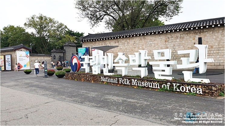  국립민속박물관 삼청동 주말나들이 코스