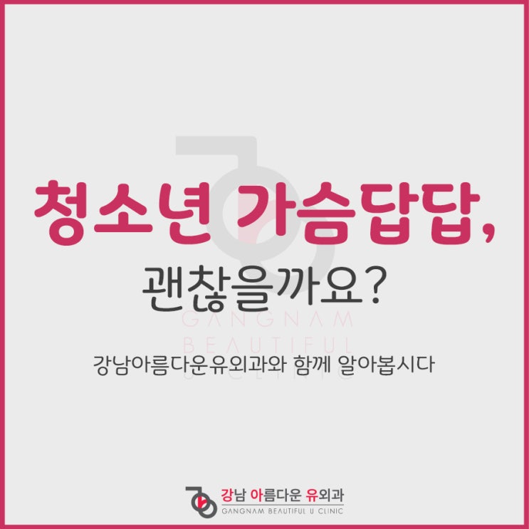  가슴 답답, 괜찮을까요?