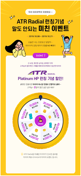  타이어픽에서 진행하는 대박 타이어 이벤트! ATR Radial 단독 할인 이벤트