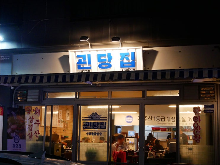  제주 월드컵경기장 맛집 잊혀지지 않는 맛!