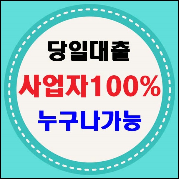  부산일수대출 핫이슈