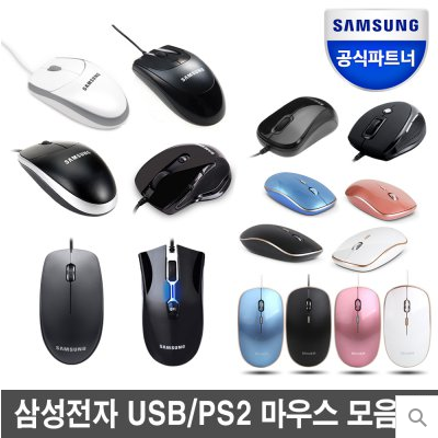  [반짝특가] 삼성전자 正品 USB/PS2 마우스/아이리버 마우스모음전