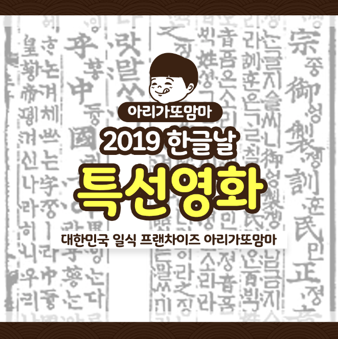  아맘 pick! 2019 한글날 특선 영화 모아봤어요!(명량, 신과함께, 스파이더맨 등등)