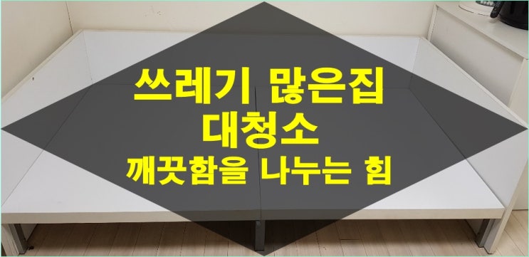 부산 사하구 하단동 쓰레기집청소 쓰레기고민해결은 요기