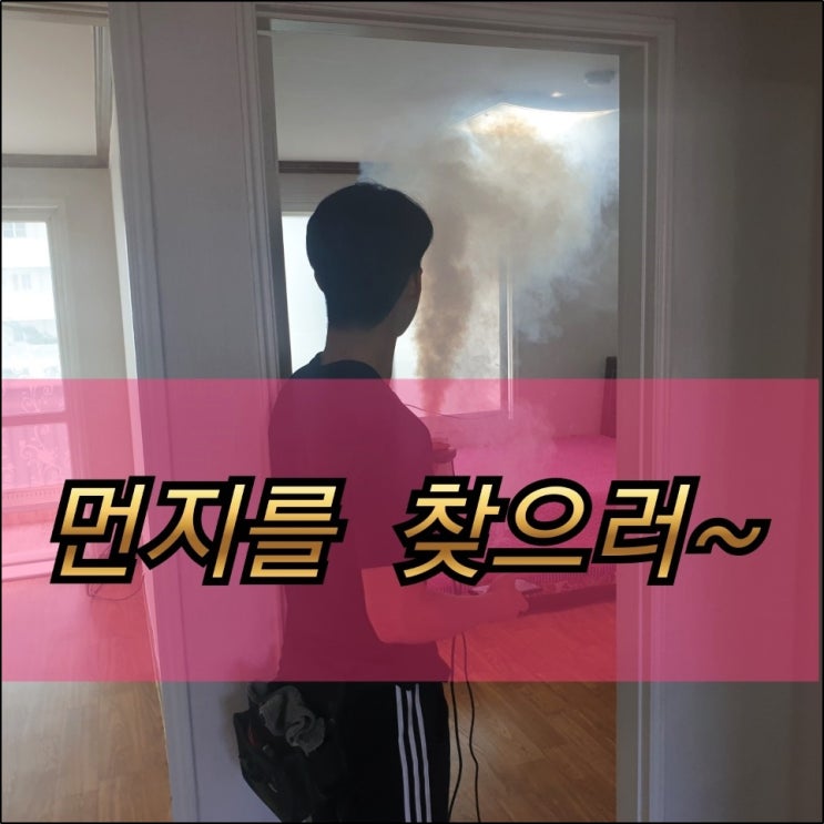  금정구입주청소업체 구서동백리명가 빛나는 지용겸비