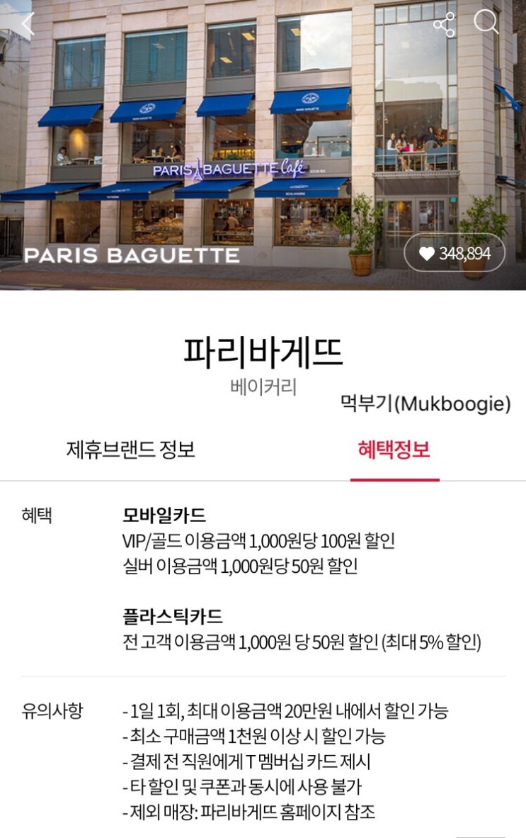  주말에는 가족들과 오랜만에 파리바게트 빵파티를