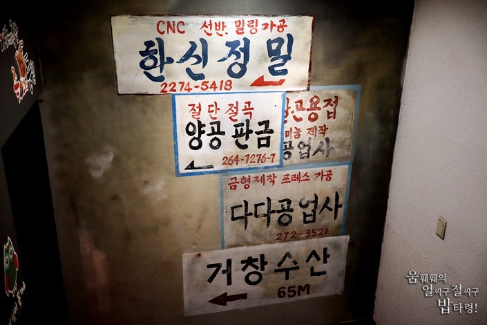  강남역 술집 랭맥 을지로의 힙한 감성과 추억을 마구 퍼담은 곳
