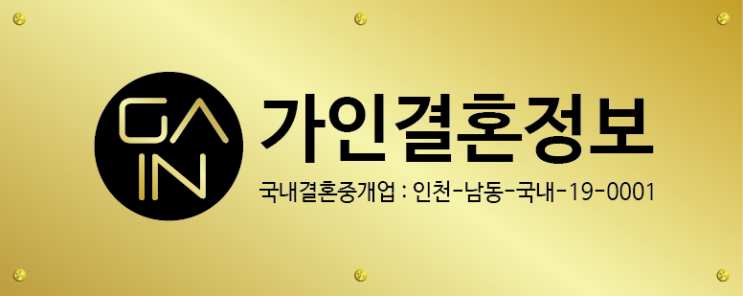  [가인결혼정보]국내북한여성결혼/인천북한여성결혼/필연적운명만나기/삶의 동기부여는 북한여성동반자