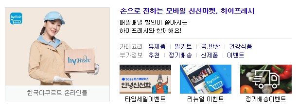 하이프레시 안녕신선함 토스 정답