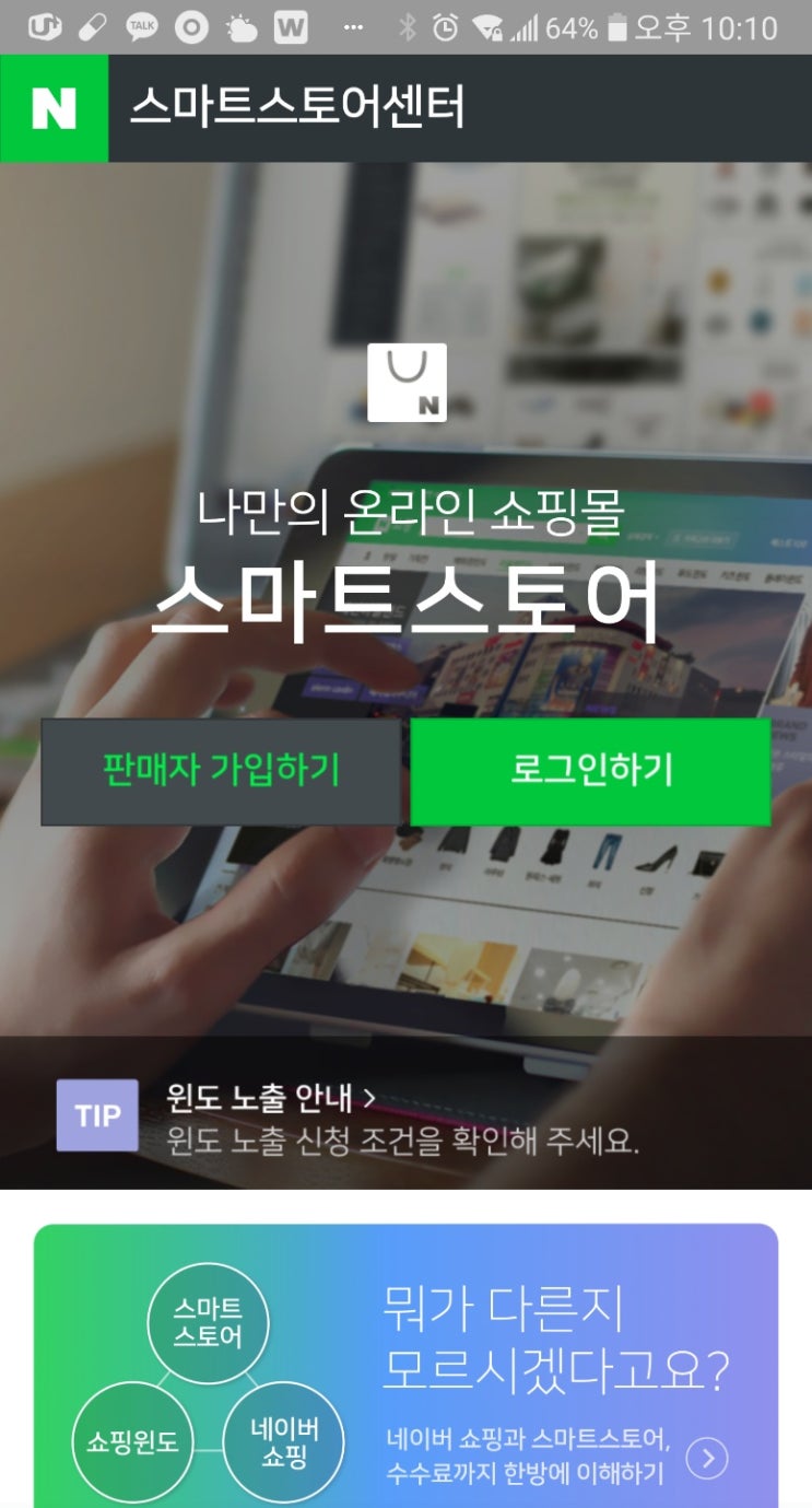 네이버스토어팜 입점시 누구에게 배우냐가 중요한 이유 네이버스토어팜 입점시 누구에게 배우냐가 중요한 이유