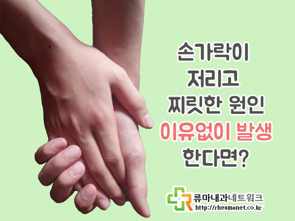  손가락 찌릿찌릿 저린이유가 이거였어?