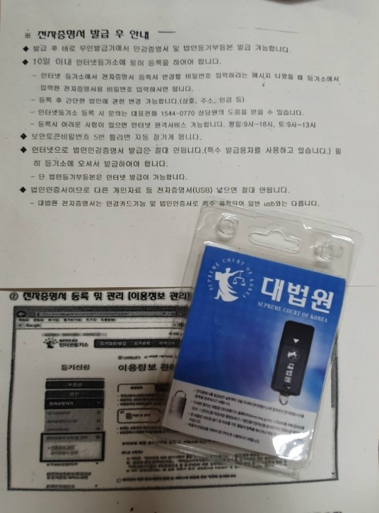  전자증명서 발급방법(법인 온라인 등기/대표이사 주소변경)