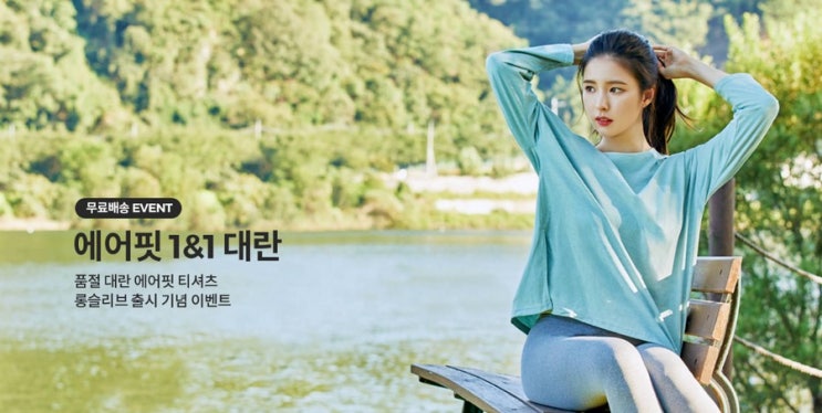  안다르 에어핏 1&1 대란 지금 참여 안하면 손해!