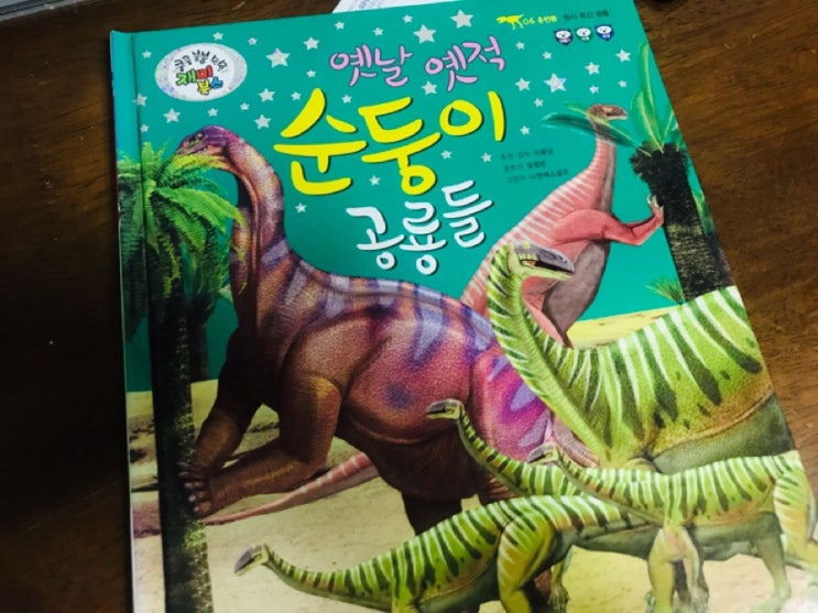 유아공룡책으로 잘보는 재미북스 굿굿!
