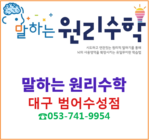  연관을 지어야 창의성이 생깁니다2(청동과 청동기)- 말하는 원리수학,하브루타 영재학원, 수성구 수학학원,수성동 수학학원