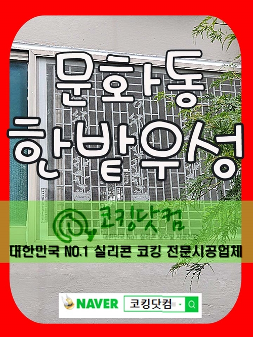  대전실리콘보수,대전코킹,충남코킹,베란다실리콘보수,충남실리콘,외벽크랙보수,아파트실리콘보수,건물누수,우레탄시공,실리콘코킹,대전세종코킹,청주,천안,세종,오창,목천,진천,금산,계룡,공주,