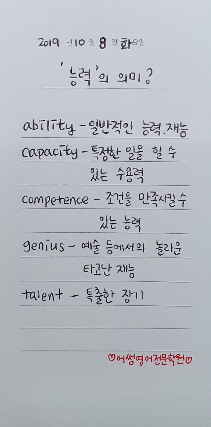  [오늘의 표현] 너 정말 재능있다!