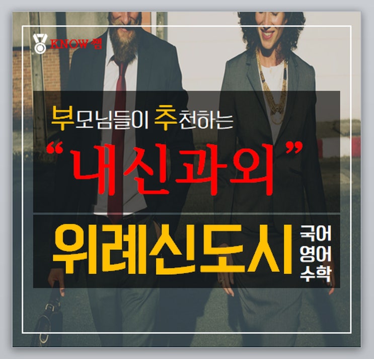  신나게 공부하는 재미를 불러오는 위례신도시 영어과외 수학과외