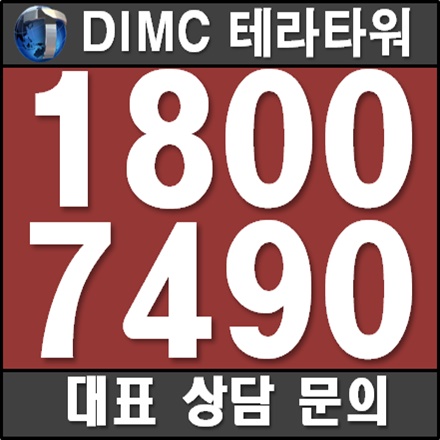  DIMC테라타워 지식산업센터 판테온스퀘어!