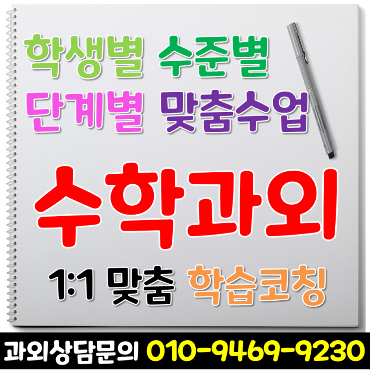  성동구 중학생 수학과외 금호동 중등 영어 상왕십리 하왕십리 기말고사 대비 맞춤 학습해요