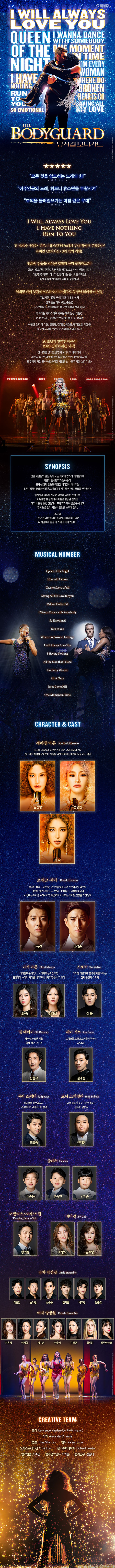  뮤지컬 <보디가드>