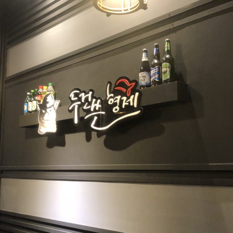  [대구/율하동맛집] 두건쓴형제