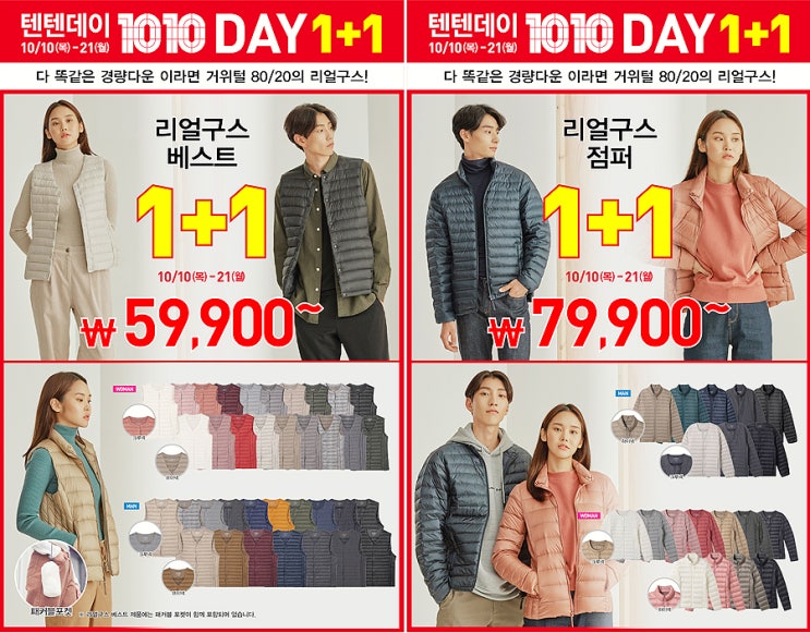  탑텐 대란 예상되는 초특가 텐텐데이 하나사면 하나 더!