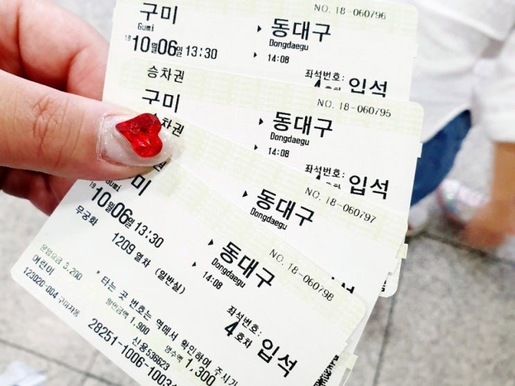 어린이들이랑 기차타고 대구행 어린이들이랑 기차타고 대구행