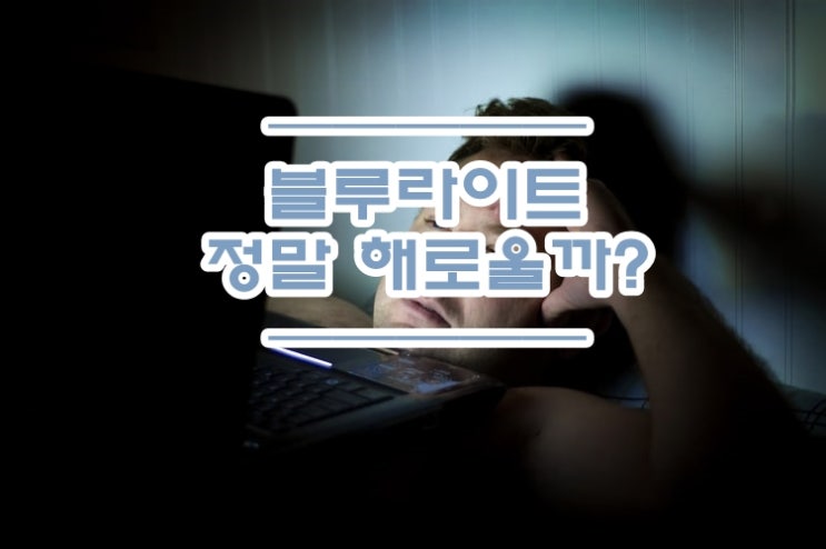  핸드폰 블루 라이트에 모든 것을 ARABOZA
