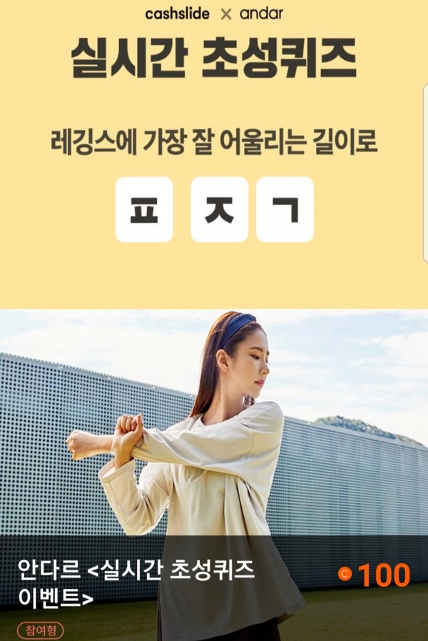 안다르 캐시슬라이드 ㅍㅈㄱ 초성 퀴즈맞추기