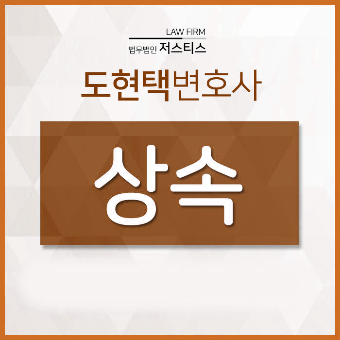  상속포기신고 모든 것이 끝날까