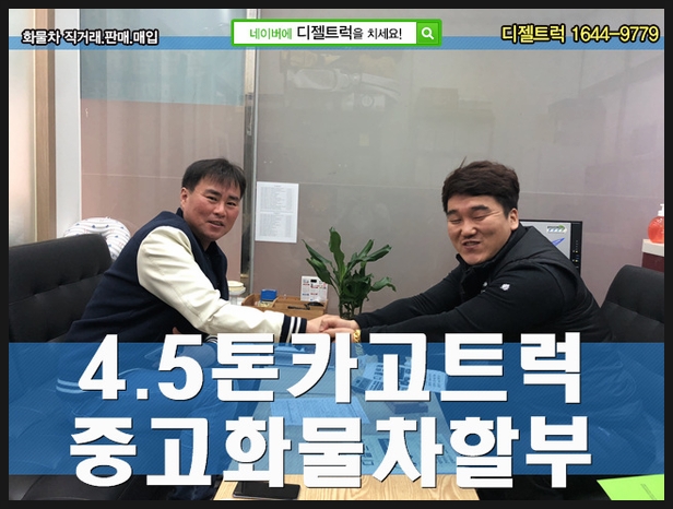  중고 4.5톤메가트럭 매매 가격 디젤트럭에서 공유합니다.