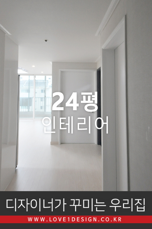  [24평 예쁜인테리어] 서울시 마포구 중동 현대아파트 1차 24평 따뜻한 그레이톤 아파트 인테리어 리모델링 (디자이너가 꾸미는 우리집)