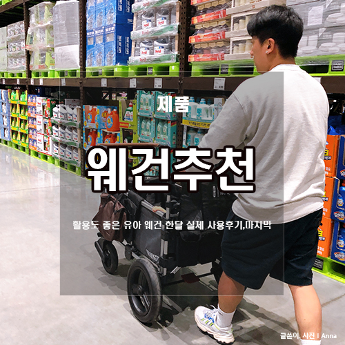 킨즈 무브2 웨건 : 두달 실제 사용후기