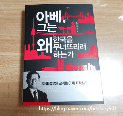  [2018/10/188] 아베, 그는 왜 한국을 무너뜨리려 하는가